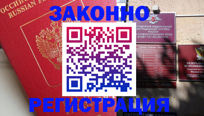 миграционный учет в Новозыбкове