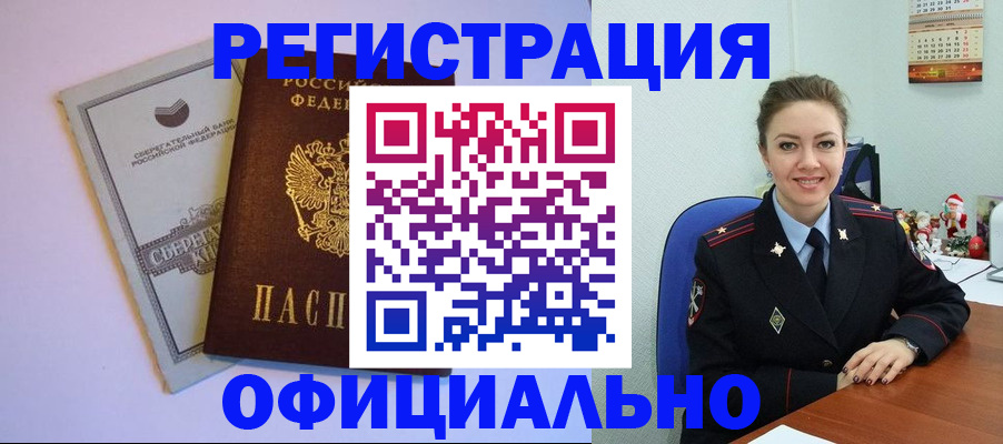 временная прописка в Новозыбкове