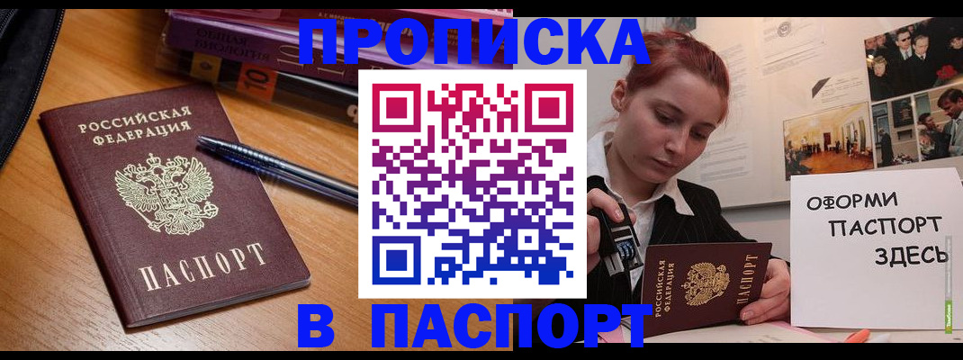 прописка ребенка в Новозыбкове